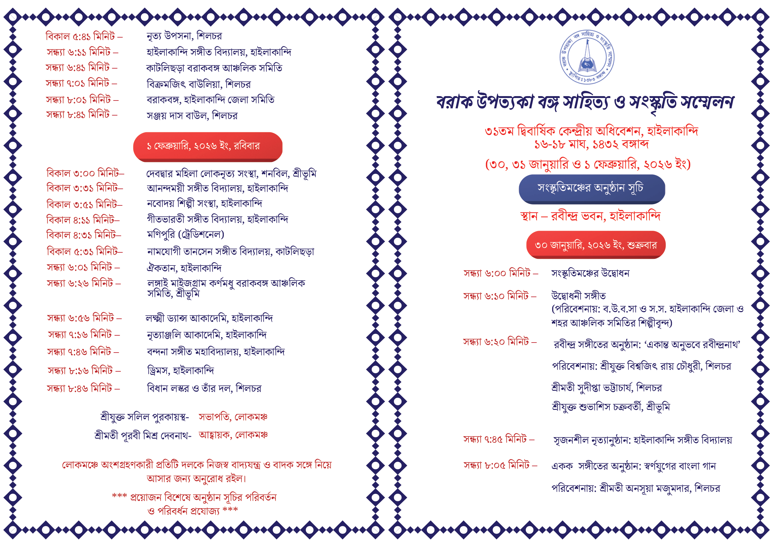 আমন্ত্রণ-পত্র-৫