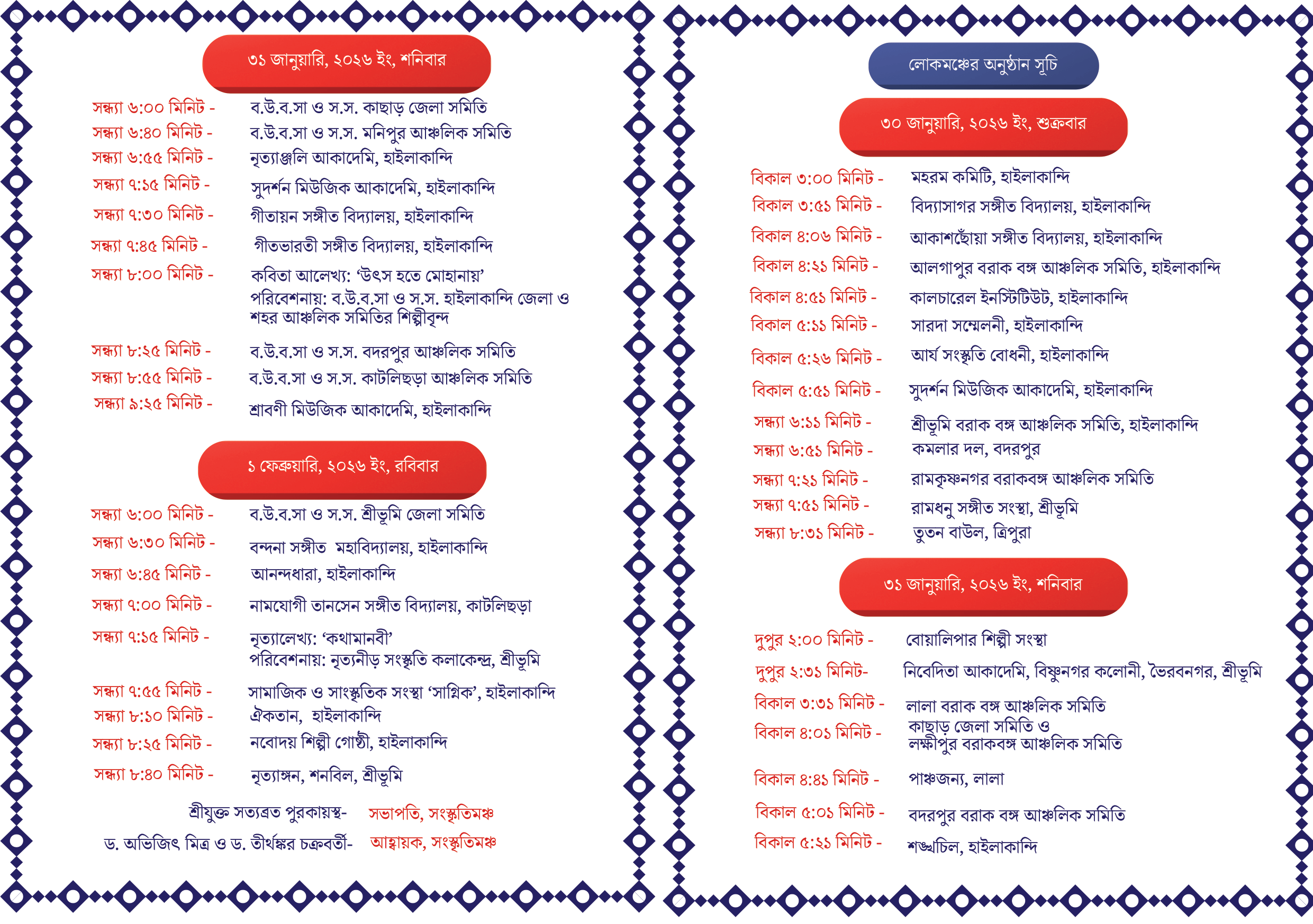 আমন্ত্রণ-পত্র-৬