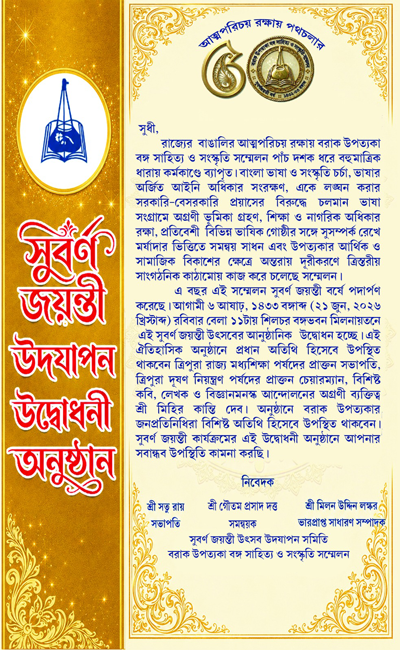 golden-jubilee-invitation-for-21-06-2026.