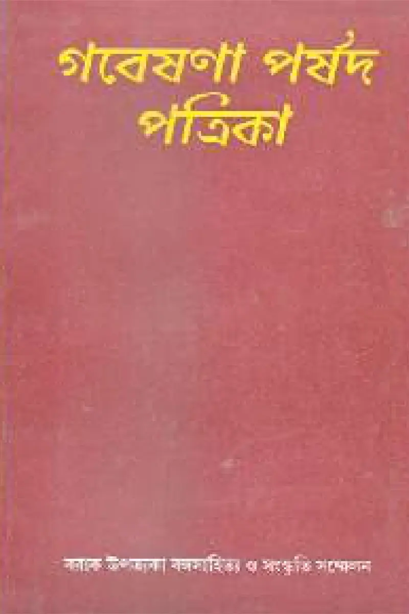 ছবি-আকাদেমি-পত্রিকা-১ম
