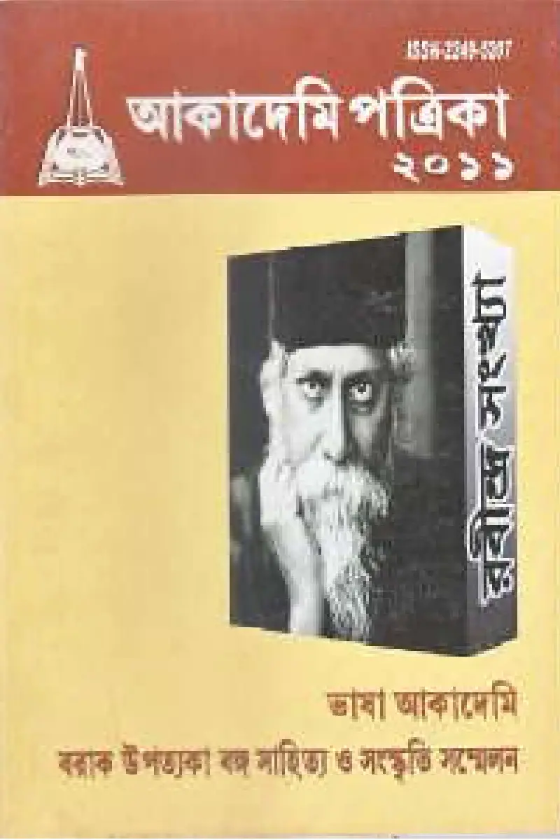 ছবি-আকাদেমি-পত্রিকা-৪থ