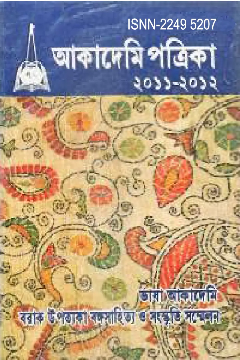 ছবি-আকাদেমি-পত্রিকা-৫ম