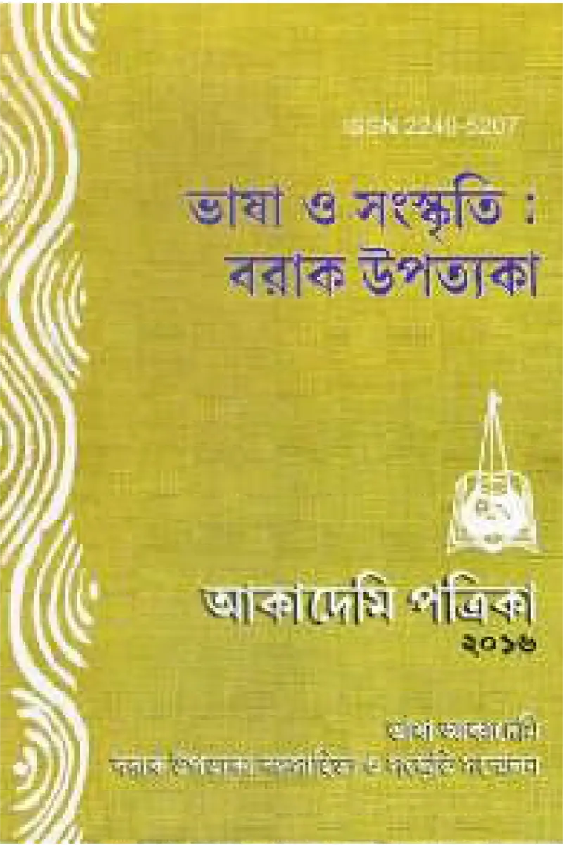 ছবি-আকাদেমি-পত্রিকা-৬ষ্ঠ