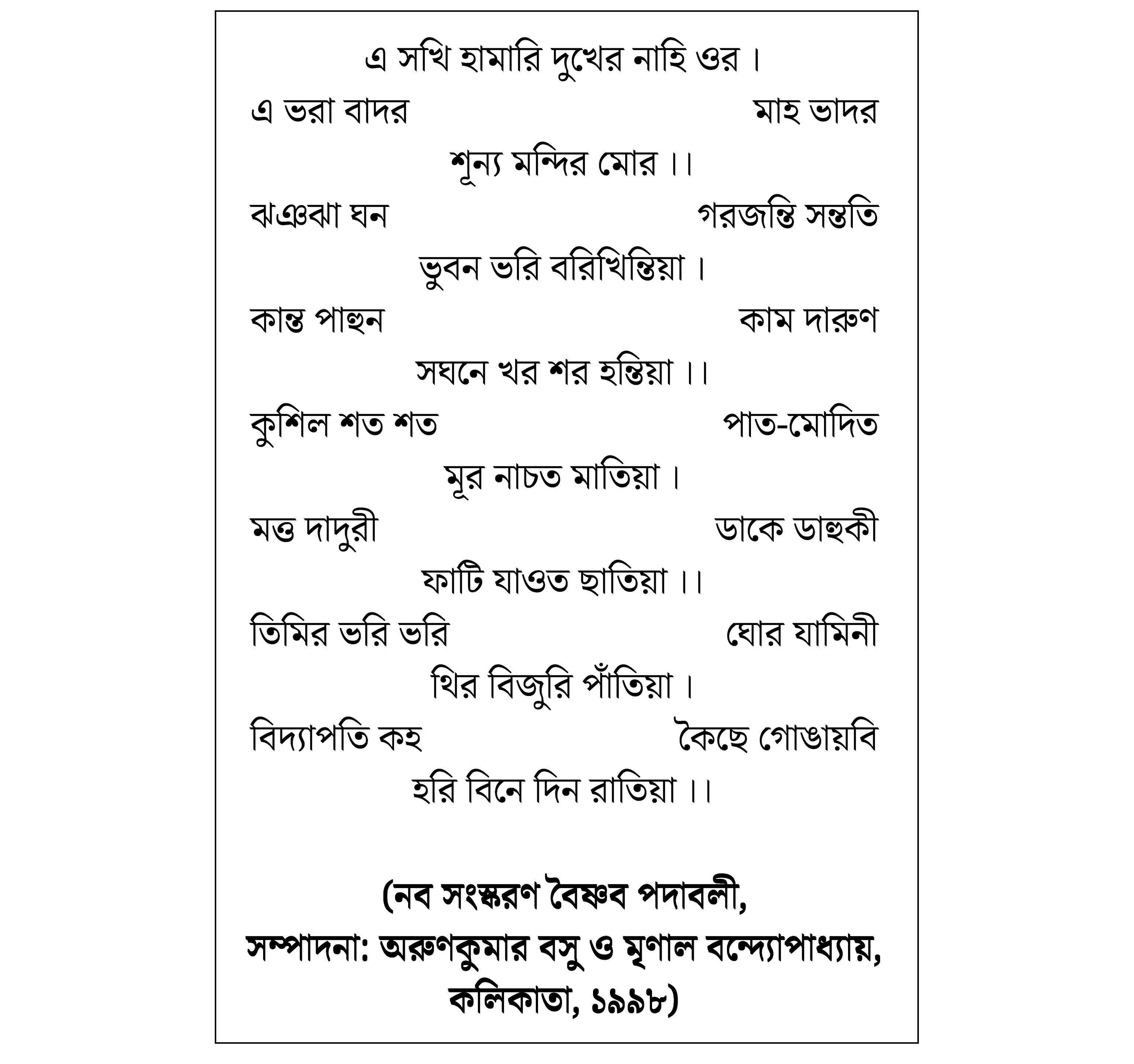 বৈষ্ণব